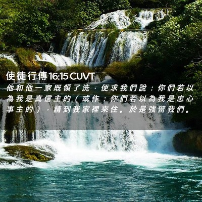 Picture 02 - 使 徒 行 傳 16:15 CUVT - 他 和 他 一 家 既 領 了 洗 ， 便 求 - Bible Verse Picture