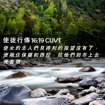Picture 02 - 使 徒 行 傳 16:19 CUVT - 使 女 的 主 人 們 見 得 利 的 指 望 - Bible Verse Picture