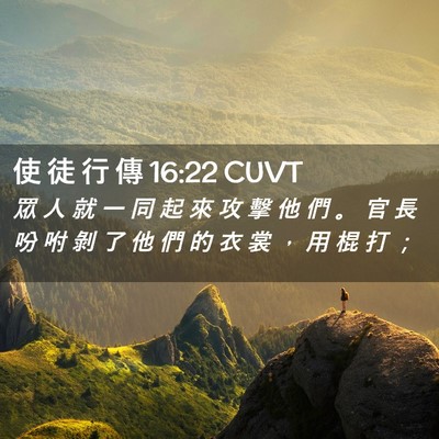 Picture 02 - 使 徒 行 傳 16:22 CUVT - 眾 人 就 一 同 起 來 攻 擊 他 們 。 - Bible Verse Picture