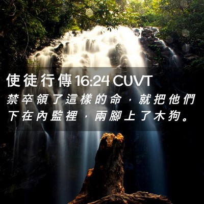 Picture 02 - 使 徒 行 傳 16:24 CUVT - 禁 卒 領 了 這 樣 的 命 ， 就 把 他 - Bible Verse Picture