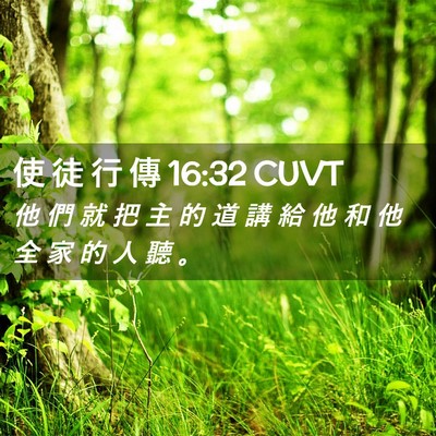 Picture 02 - 使 徒 行 傳 16:32 CUVT - 他 們 就 把 主 的 道 講 給 他 和 他 - Bible Verse Picture