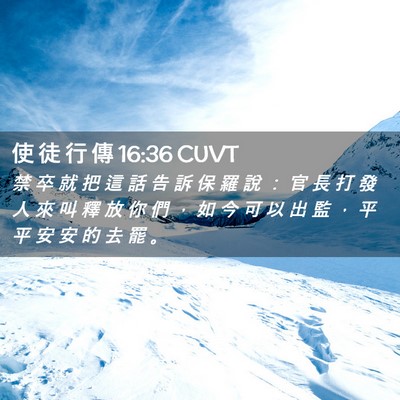 Picture 02 - 使 徒 行 傳 16:36 CUVT - 禁 卒 就 把 這 話 告 訴 保 羅 說 ： - Bible Verse Picture