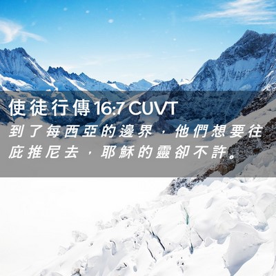 Picture 02 - 使 徒 行 傳 16:7 CUVT - 到 了 每 西 亞 的 邊 界 ， 他 們 想 - Bible Verse Picture