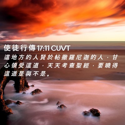 Picture 02 - 使 徒 行 傳 17:11 CUVT - 這 地 方 的 人 賢 於 帖 撒 羅 尼 迦 - Bible Verse Picture