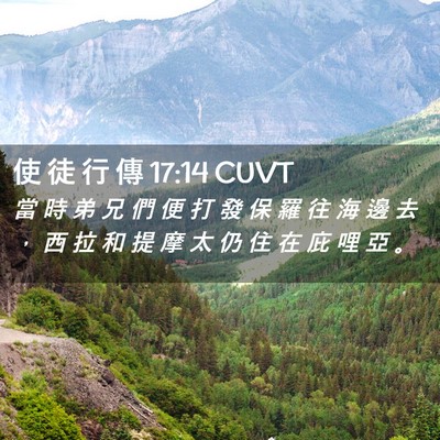 Picture 02 - 使 徒 行 傳 17:14 CUVT - 當 時 弟 兄 們 便 打 發 保 羅 往 海 - Bible Verse Picture