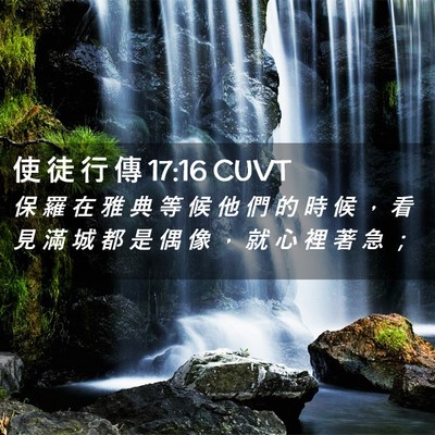 Picture 02 - 使 徒 行 傳 17:16 CUVT - 保 羅 在 雅 典 等 候 他 們 的 時 候 - Bible Verse Picture