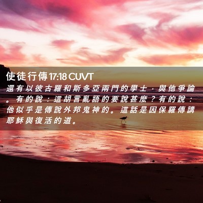 Picture 02 - 使 徒 行 傳 17:18 CUVT - 還 有 以 彼 古 羅 和 斯 多 亞 兩 門 - Bible Verse Picture