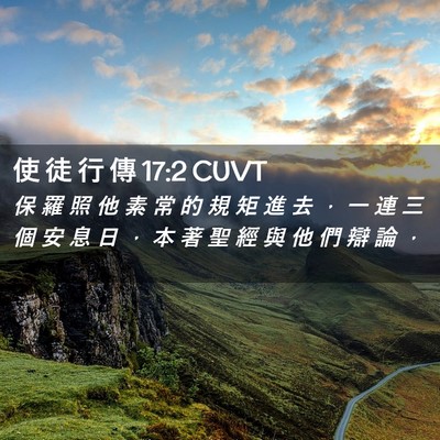 Picture 02 - 使 徒 行 傳 17:2 CUVT - 保 羅 照 他 素 常 的 規 矩 進 去 ， - Bible Verse Picture