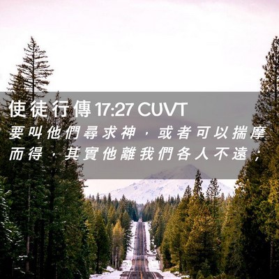 Picture 02 - 使 徒 行 傳 17:27 CUVT - 要 叫 他 們 尋 求 神 ， 或 者 可 以 - Bible Verse Picture