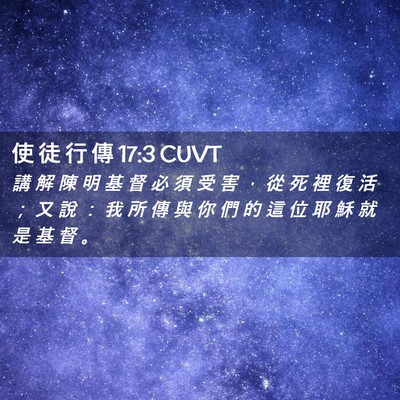 Picture 02 - 使 徒 行 傳 17:3 CUVT - 講 解 陳 明 基 督 必 須 受 害 ， 從 - Bible Verse Picture