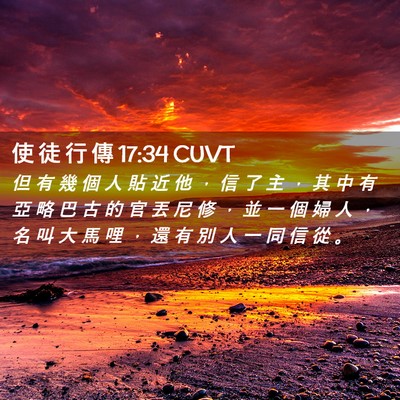 Picture 02 - 使 徒 行 傳 17:34 CUVT - 但 有 幾 個 人 貼 近 他 ， 信 了 主 - Bible Verse Picture