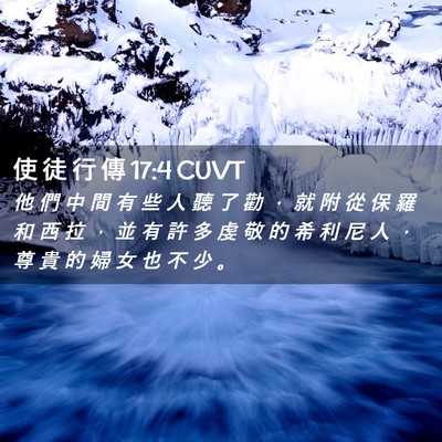 Picture 02 - 使 徒 行 傳 17:4 CUVT - 他 們 中 間 有 些 人 聽 了 勸 ， 就 - Bible Verse Picture
