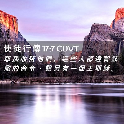 Picture 02 - 使 徒 行 傳 17:7 CUVT - 耶 孫 收 留 他 們 。 這 些 人 都 違 - Bible Verse Picture