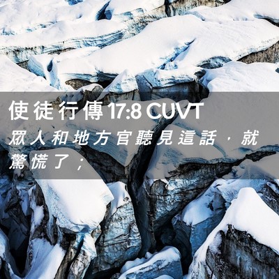 Picture 02 - 使 徒 行 傳 17:8 CUVT - 眾 人 和 地 方 官 聽 見 這 話 ， 就 - Bible Verse Picture