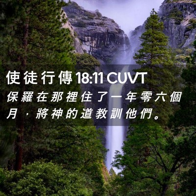 Picture 02 - 使 徒 行 傳 18:11 CUVT - 保 羅 在 那 裡 住 了 一 年 零 六 個 - Bible Verse Picture