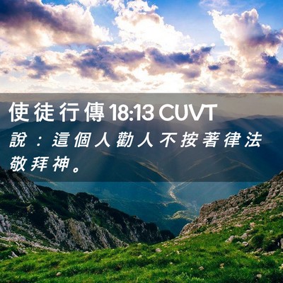 Picture 02 - 使 徒 行 傳 18:13 CUVT - 說 ： 這 個 人 勸 人 不 按 著 律 法 - Bible Verse Picture