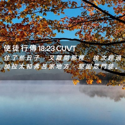 Picture 02 - 使 徒 行 傳 18:23 CUVT - 住 了 些 日 子 ， 又 離 開 那 裡 ， - Bible Verse Picture
