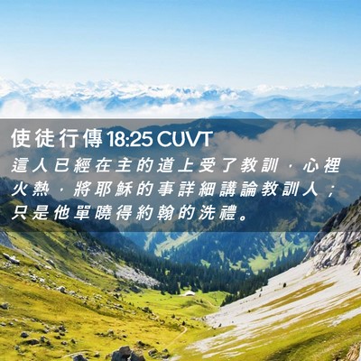 Picture 02 - 使 徒 行 傳 18:25 CUVT - 這 人 已 經 在 主 的 道 上 受 了 教 - Bible Verse Picture