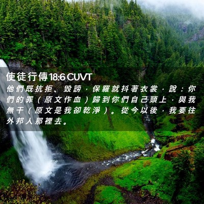 Picture 02 - 使 徒 行 傳 18:6 CUVT - 他 們 既 抗 拒 、 毀 謗 ， 保 羅 就 - Bible Verse Picture