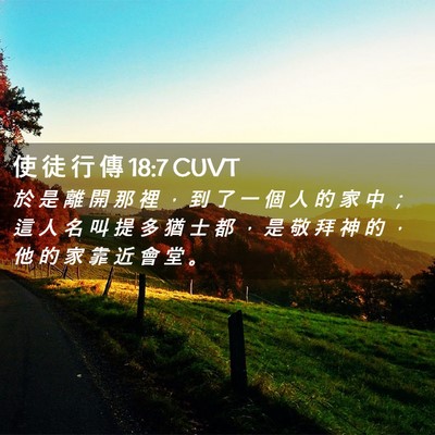 Picture 02 - 使 徒 行 傳 18:7 CUVT - 於 是 離 開 那 裡 ， 到 了 一 個 人 - Bible Verse Picture
