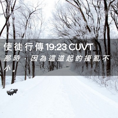 Picture 02 - 使 徒 行 傳 19:23 CUVT - 那 時 ， 因 為 這 道 起 的 擾 亂 不 - Bible Verse Picture
