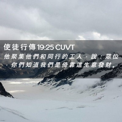 Picture 02 - 使 徒 行 傳 19:25 CUVT - 他 聚 集 他 們 和 同 行 的 工 人 ， - Bible Verse Picture