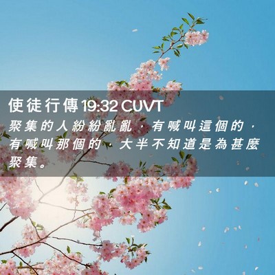 Picture 02 - 使 徒 行 傳 19:32 CUVT - 聚 集 的 人 紛 紛 亂 亂 ， 有 喊 叫 - Bible Verse Picture