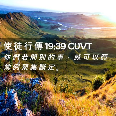 Picture 02 - 使 徒 行 傳 19:39 CUVT - 你 們 若 問 別 的 事 ， 就 可 以 照 - Bible Verse Picture