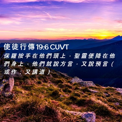Picture 02 - 使 徒 行 傳 19:6 CUVT - 保 羅 按 手 在 他 們 頭 上 ， 聖 靈 - Bible Verse Picture