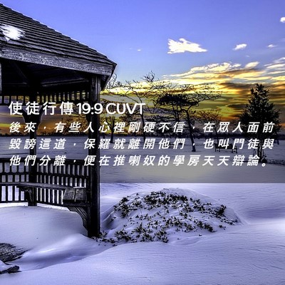 Picture 02 - 使 徒 行 傳 19:9 CUVT - 後 來 ， 有 些 人 心 裡 剛 硬 不 信 - Bible Verse Picture