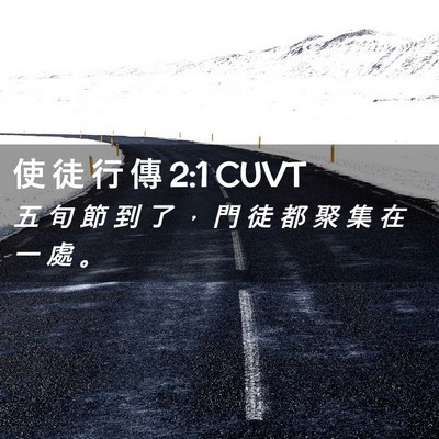 Picture 02 - 使 徒 行 傳 2:1 CUVT - 五 旬 節 到 了 ， 門 徒 都 聚 集 在 - Bible Verse Picture