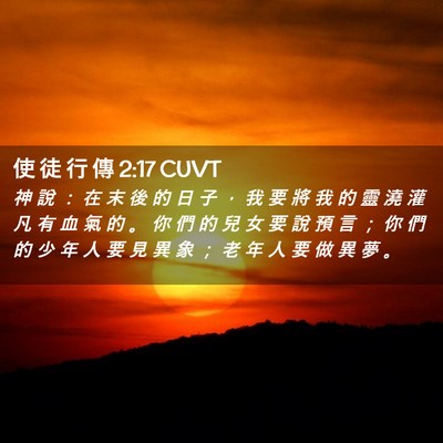 Picture 02 - 使 徒 行 傳 2:17 CUVT - 神 說 ： 在 末 後 的 日 子 ， 我 要 - Bible Verse Picture