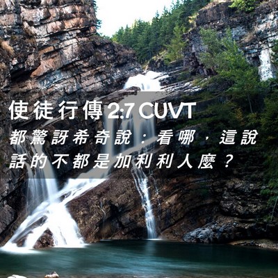 Picture 02 - 使 徒 行 傳 2:7 CUVT - 都 驚 訝 希 奇 說 ： 看 哪 ， 這 說 - Bible Verse Picture