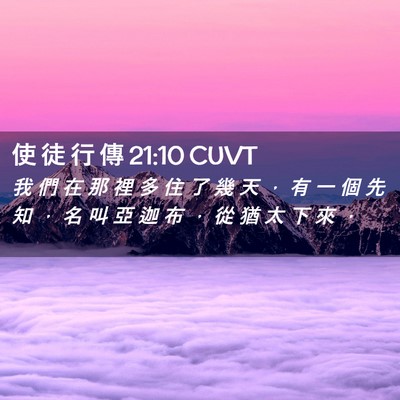 Picture 02 - 使 徒 行 傳 21:10 CUVT - 我 們 在 那 裡 多 住 了 幾 天 ， 有 - Bible Verse Picture