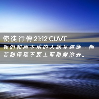 Picture 02 - 使 徒 行 傳 21:12 CUVT - 我 們 和 那 本 地 的 人 聽 見 這 話 - Bible Verse Picture