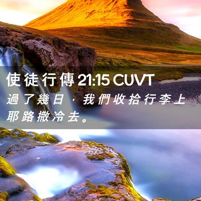 Picture 02 - 使 徒 行 傳 21:15 CUVT - 過 了 幾 日 ， 我 們 收 拾 行 李 上 - Bible Verse Picture