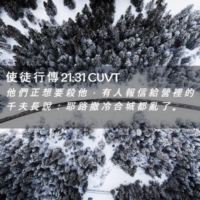 Picture 02 - 使 徒 行 傳 21:31 CUVT - 他 們 正 想 要 殺 他 ， 有 人 報 信 - Bible Verse Picture