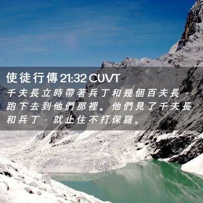 Picture 02 - 使 徒 行 傳 21:32 CUVT - 千 夫 長 立 時 帶 著 兵 丁 和 幾 個 - Bible Verse Picture