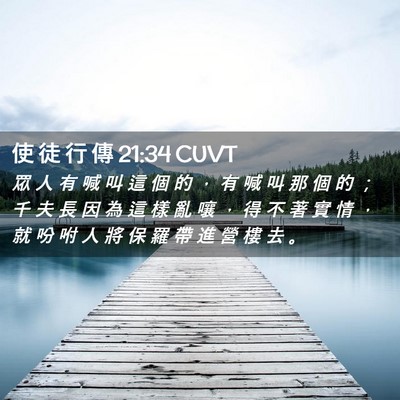 Picture 02 - 使 徒 行 傳 21:34 CUVT - 眾 人 有 喊 叫 這 個 的 ， 有 喊 叫 - Bible Verse Picture