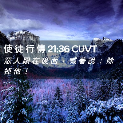 Picture 02 - 使 徒 行 傳 21:36 CUVT - 眾 人 跟 在 後 面 ， 喊 著 說 ： 除 - Bible Verse Picture