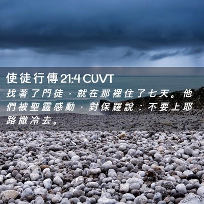 Picture 02 - 使 徒 行 傳 21:4 CUVT - 找 著 了 門 徒 ， 就 在 那 裡 住 了 - Bible Verse Picture