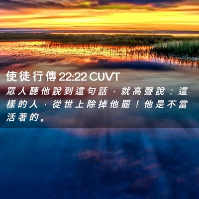 Picture 02 - 使 徒 行 傳 22:22 CUVT - 眾 人 聽 他 說 到 這 句 話 ， 就 高 - Bible Verse Picture