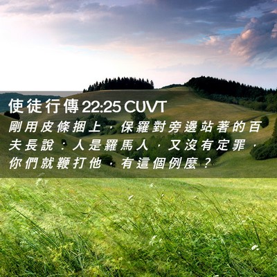 Picture 02 - 使 徒 行 傳 22:25 CUVT - 剛 用 皮 條 捆 上 ， 保 羅 對 旁 邊 - Bible Verse Picture