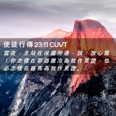 Picture 02 - 使 徒 行 傳 23:11 CUVT - 當 夜 ， 主 站 在 保 羅 旁 邊 ， 說 - Bible Verse Picture