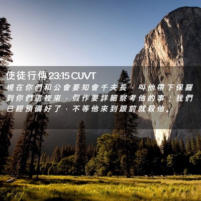 Picture 02 - 使 徒 行 傳 23:15 CUVT - 現 在 你 們 和 公 會 要 知 會 千 夫 - Bible Verse Picture