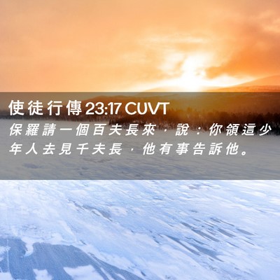 Picture 02 - 使 徒 行 傳 23:17 CUVT - 保 羅 請 一 個 百 夫 長 來 ， 說 ： - Bible Verse Picture