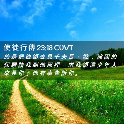 Picture 02 - 使 徒 行 傳 23:18 CUVT - 於 是 把 他 領 去 見 千 夫 長 ， 說 - Bible Verse Picture