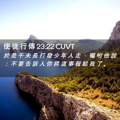 Picture 02 - 使 徒 行 傳 23:22 CUVT - 於 是 千 夫 長 打 發 少 年 人 走 ， - Bible Verse Picture
