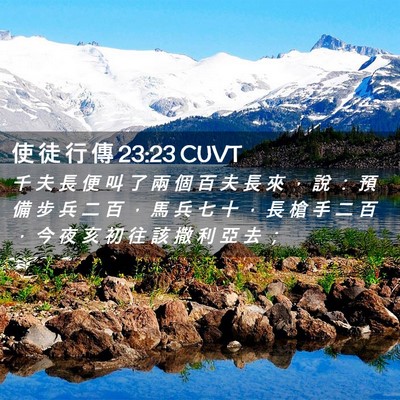 Picture 02 - 使 徒 行 傳 23:23 CUVT - 千 夫 長 便 叫 了 兩 個 百 夫 長 來 - Bible Verse Picture