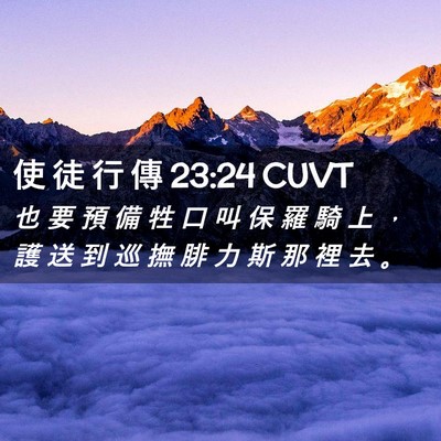 Picture 02 - 使 徒 行 傳 23:24 CUVT - 也 要 預 備 牲 口 叫 保 羅 騎 上 ， - Bible Verse Picture